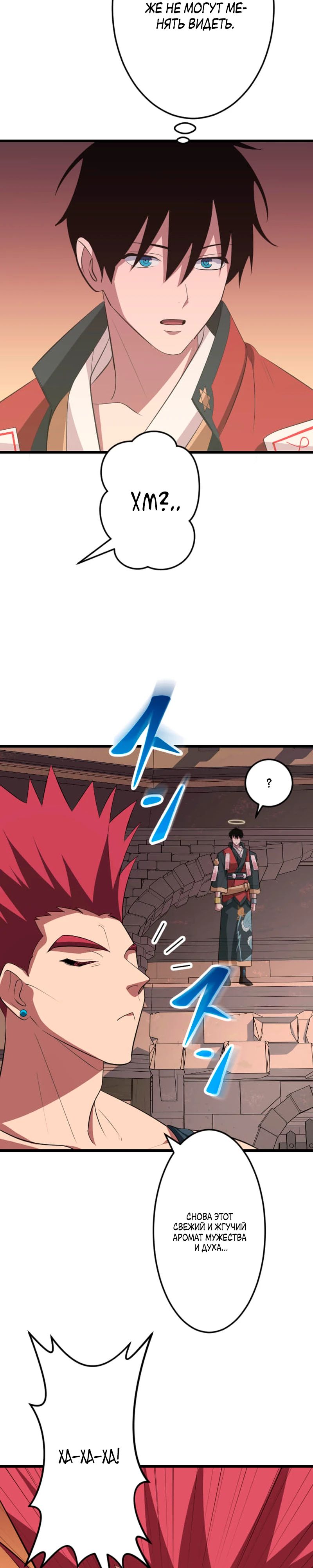 Манга Секретное оружие в руках ранкера??? - Глава 66 Страница 29