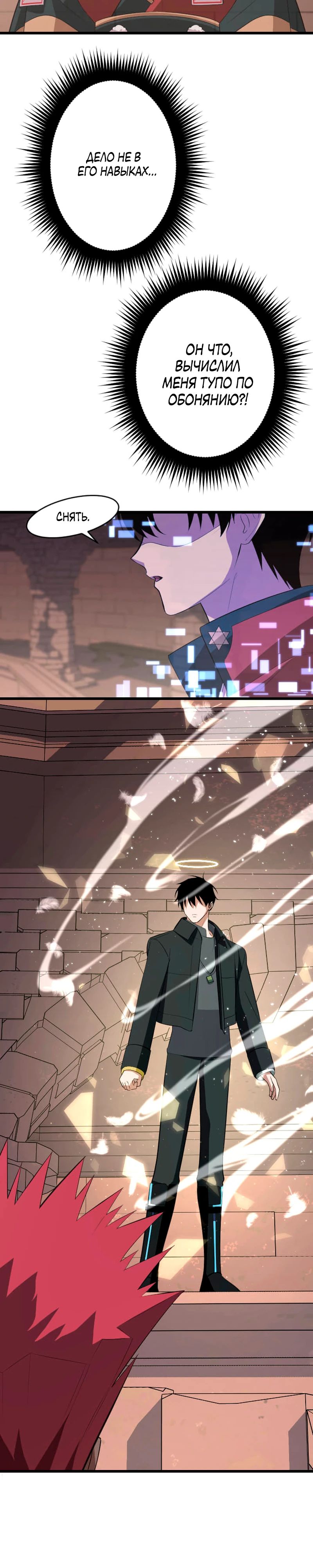 Манга Секретное оружие в руках ранкера??? - Глава 66 Страница 32