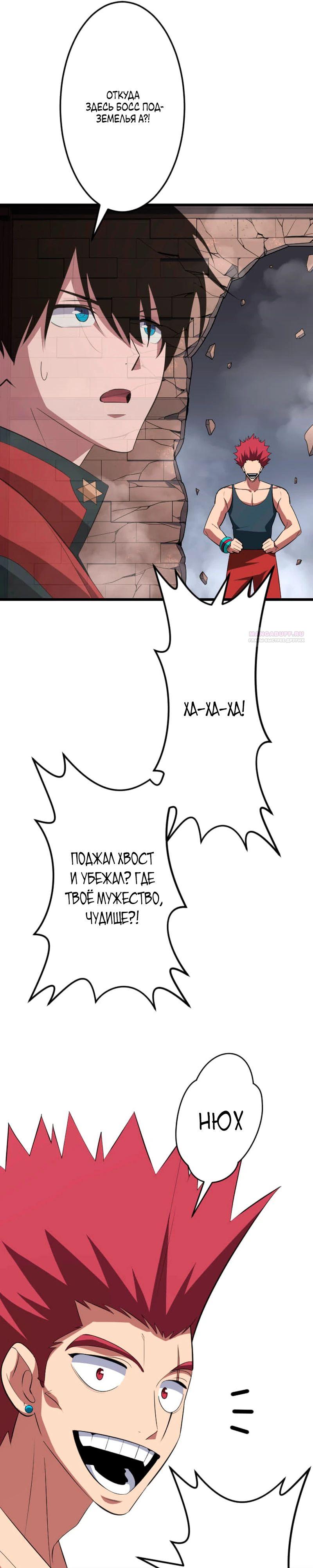Манга Секретное оружие в руках ранкера??? - Глава 66 Страница 42