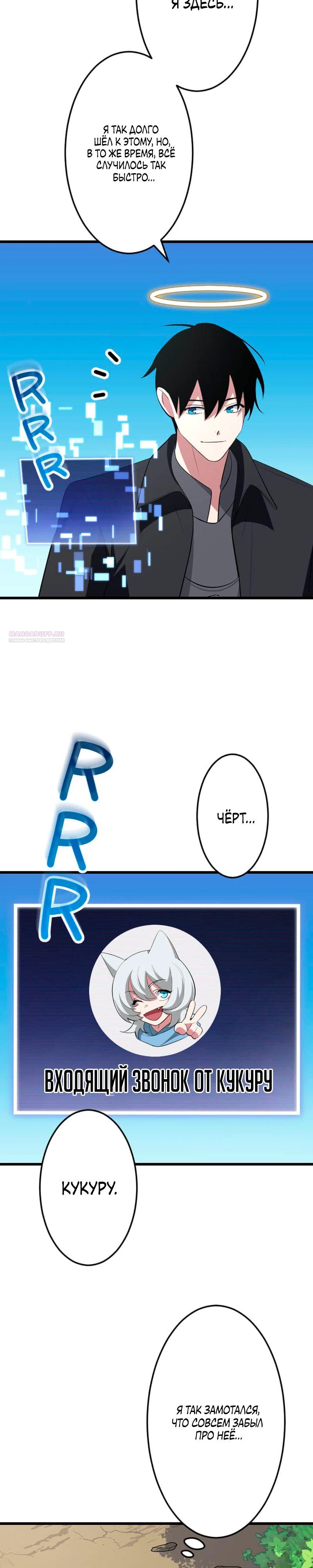 Манга Секретное оружие в руках ранкера??? - Глава 66 Страница 14