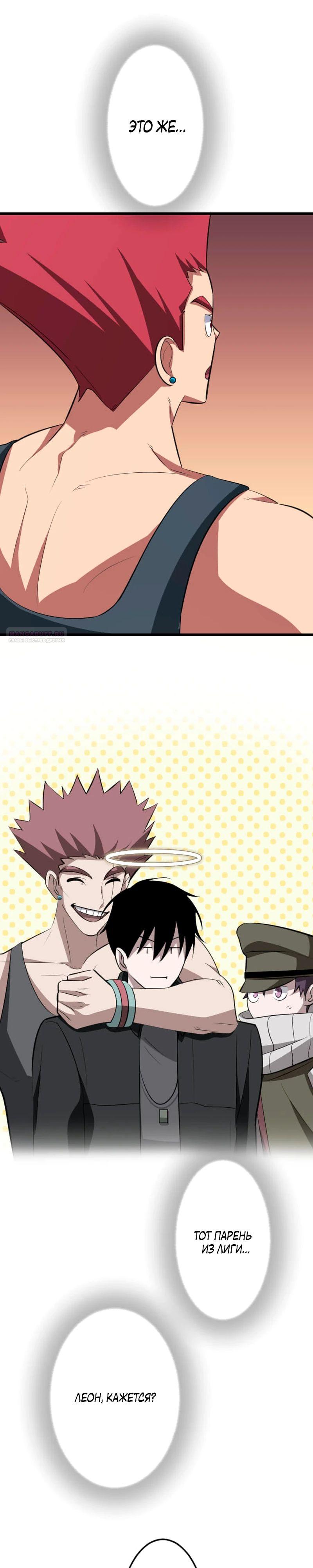 Манга Секретное оружие в руках ранкера??? - Глава 66 Страница 26