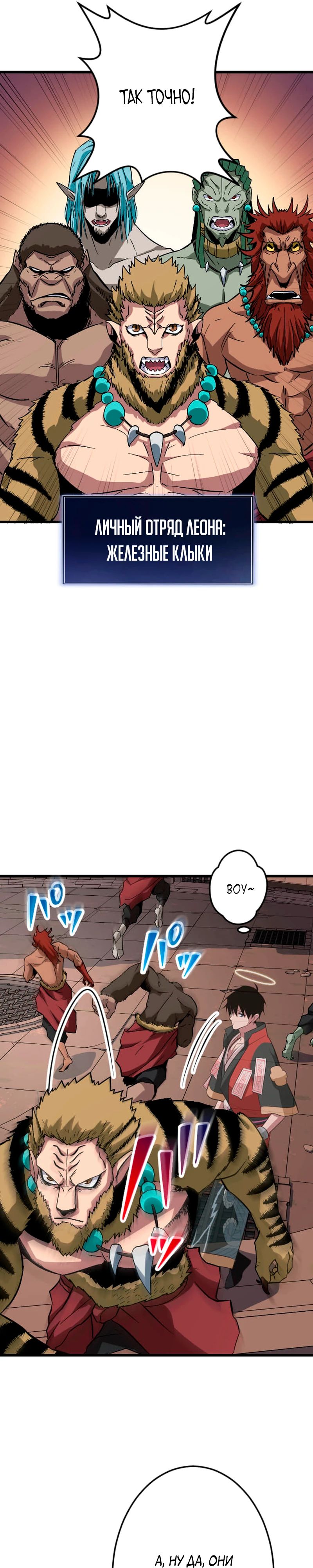 Манга Секретное оружие в руках ранкера??? - Глава 66 Страница 28