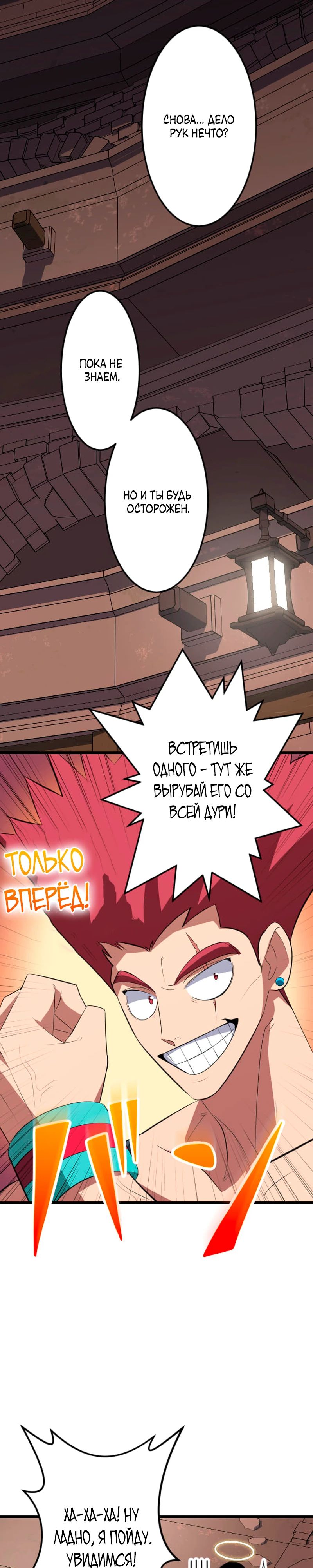 Манга Секретное оружие в руках ранкера??? - Глава 66 Страница 36