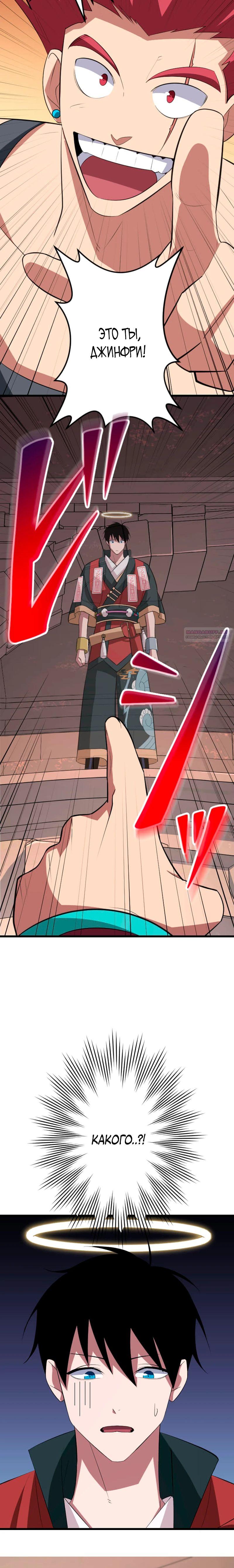 Манга Секретное оружие в руках ранкера??? - Глава 66 Страница 30