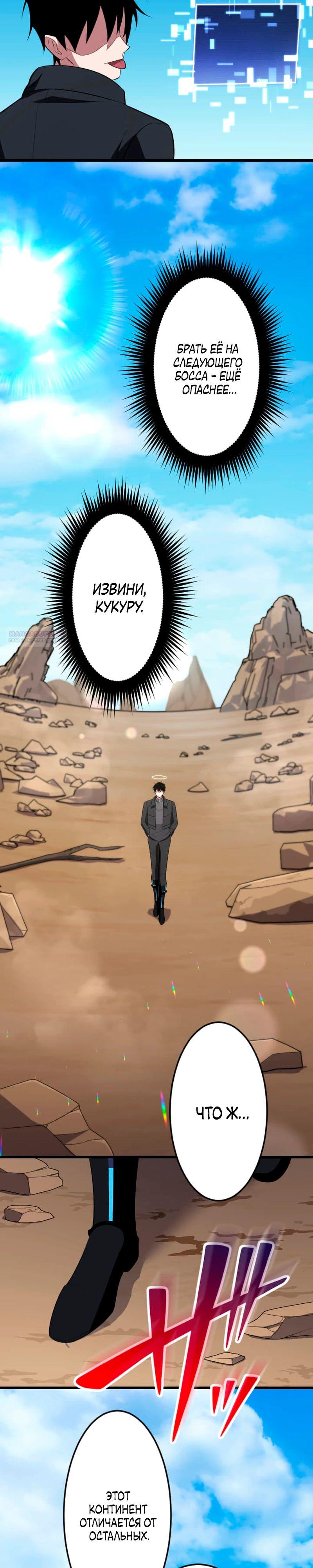 Манга Секретное оружие в руках ранкера??? - Глава 66 Страница 18