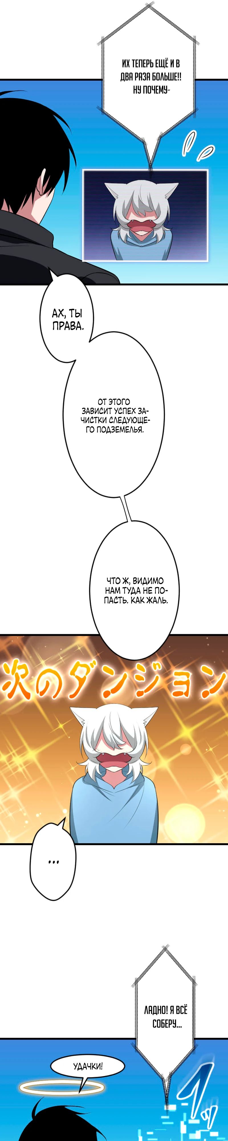 Манга Секретное оружие в руках ранкера??? - Глава 66 Страница 17