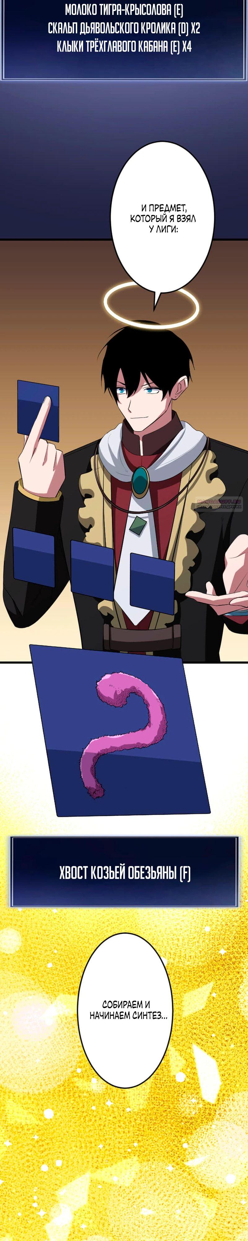 Манга Секретное оружие в руках ранкера??? - Глава 66 Страница 2