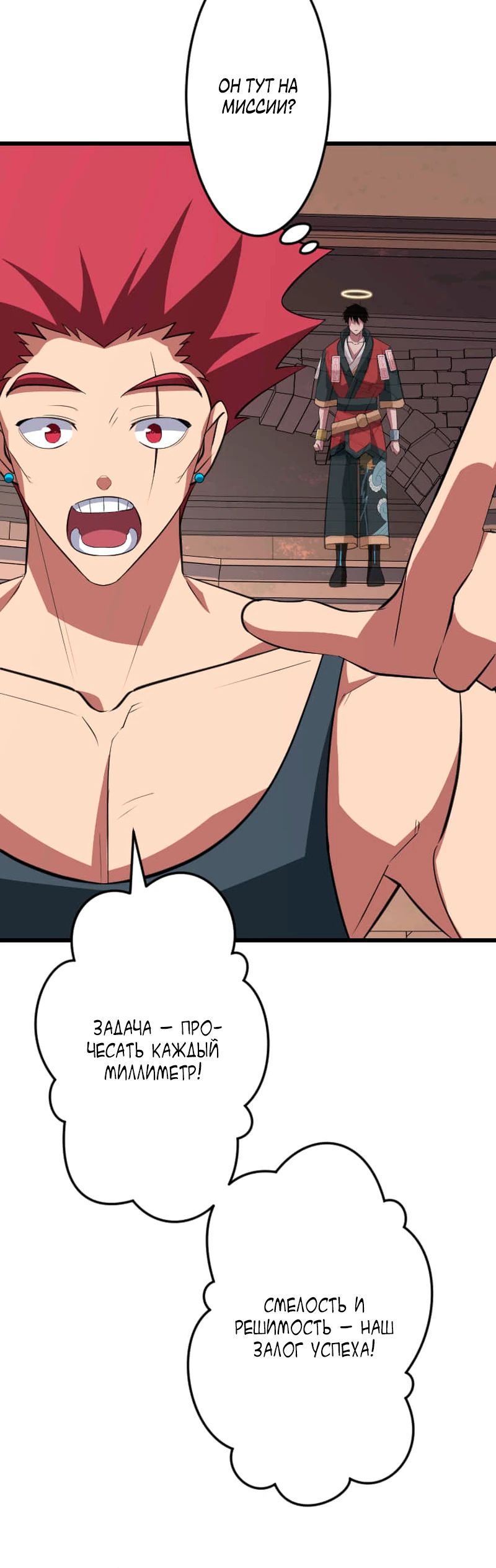 Манга Секретное оружие в руках ранкера??? - Глава 66 Страница 27