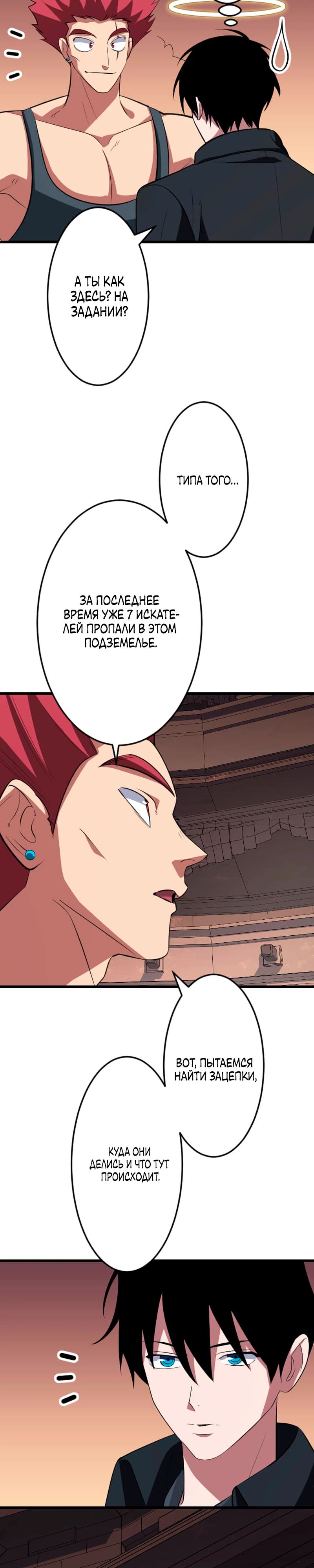 Манга Секретное оружие в руках ранкера??? - Глава 66 Страница 35