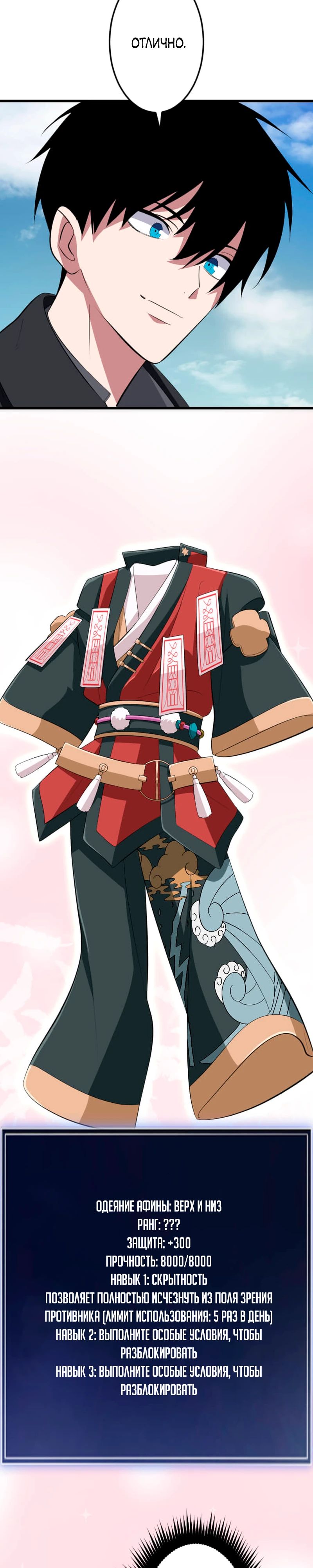 Манга Секретное оружие в руках ранкера??? - Глава 66 Страница 11