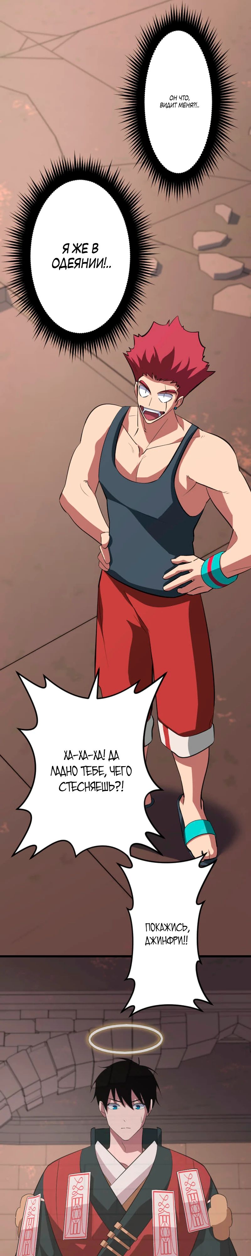 Манга Секретное оружие в руках ранкера??? - Глава 66 Страница 31