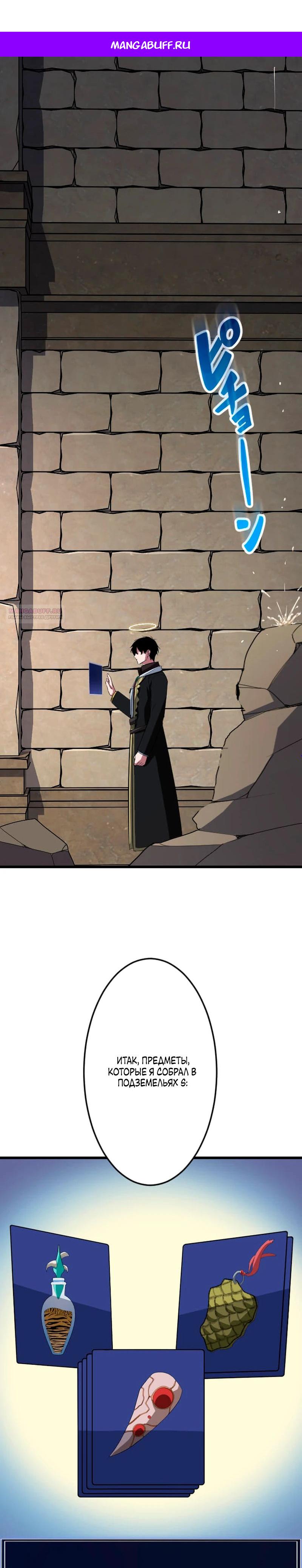 Манга Секретное оружие в руках ранкера??? - Глава 66 Страница 1