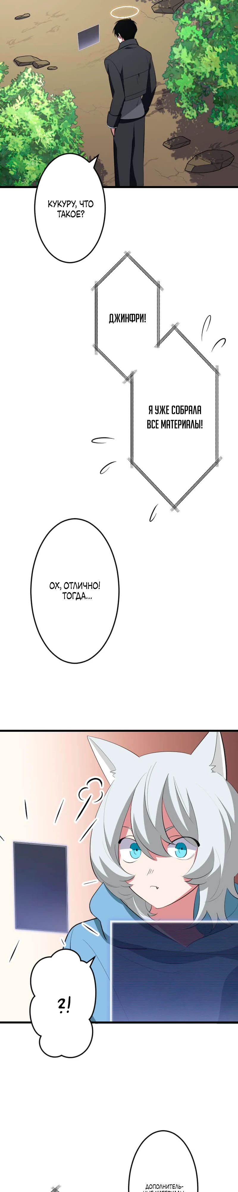 Манга Секретное оружие в руках ранкера??? - Глава 66 Страница 15