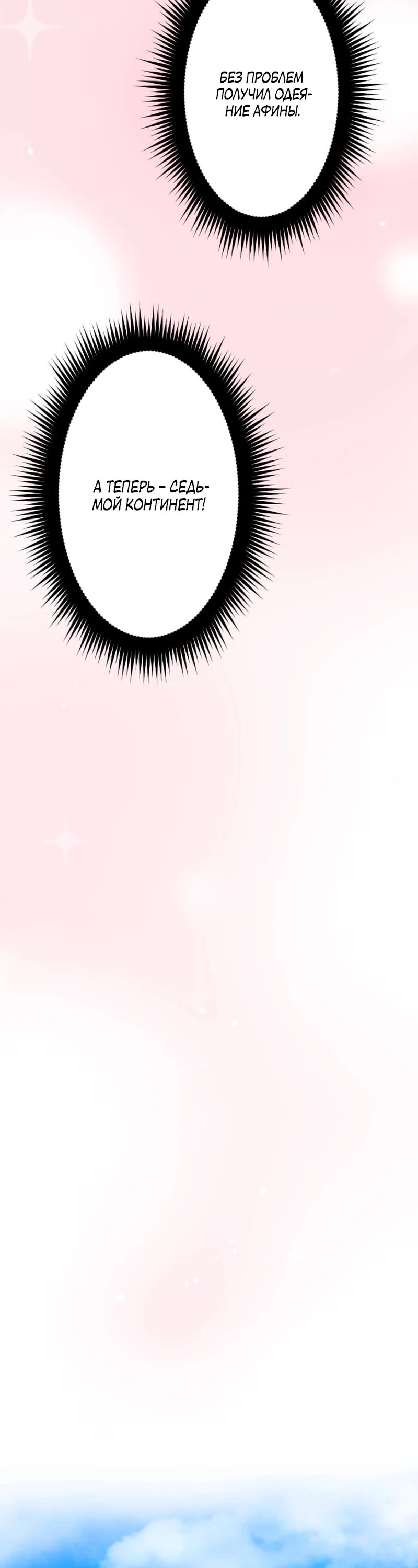 Манга Секретное оружие в руках ранкера??? - Глава 66 Страница 12