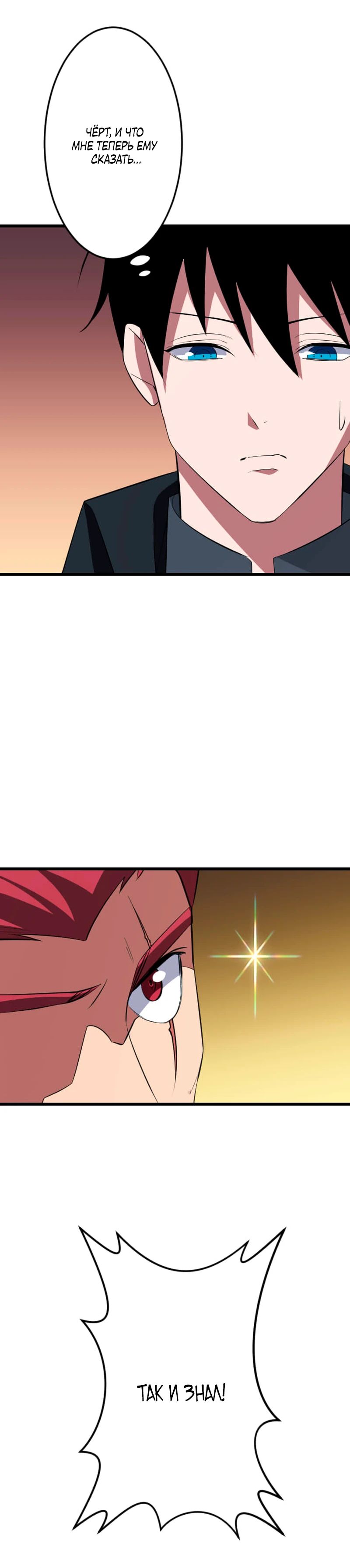 Манга Секретное оружие в руках ранкера??? - Глава 66 Страница 33