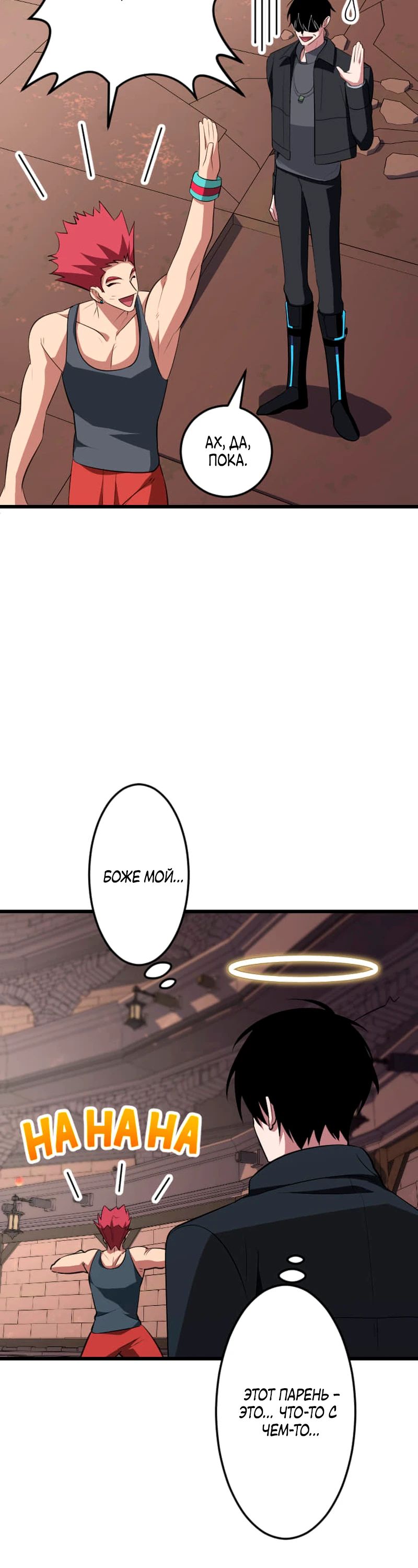 Манга Секретное оружие в руках ранкера??? - Глава 66 Страница 37