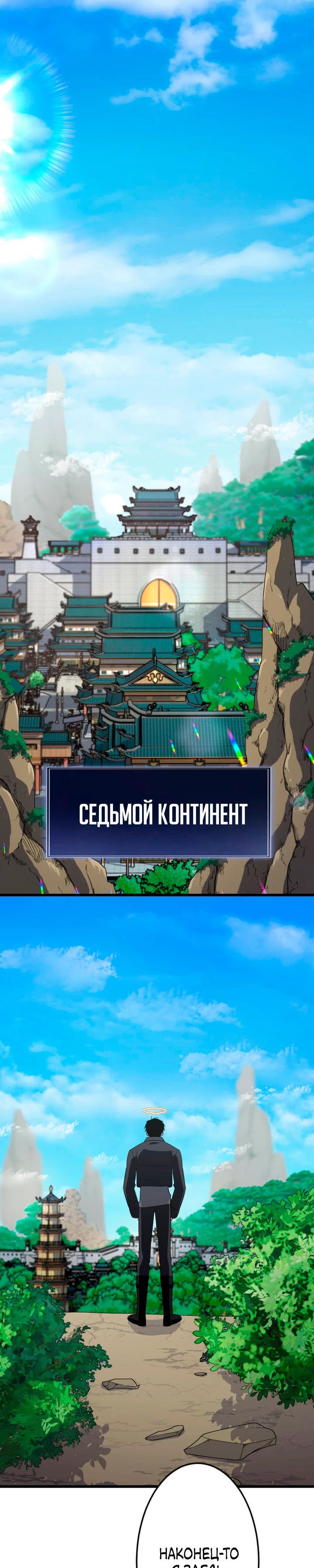 Манга Секретное оружие в руках ранкера??? - Глава 66 Страница 13