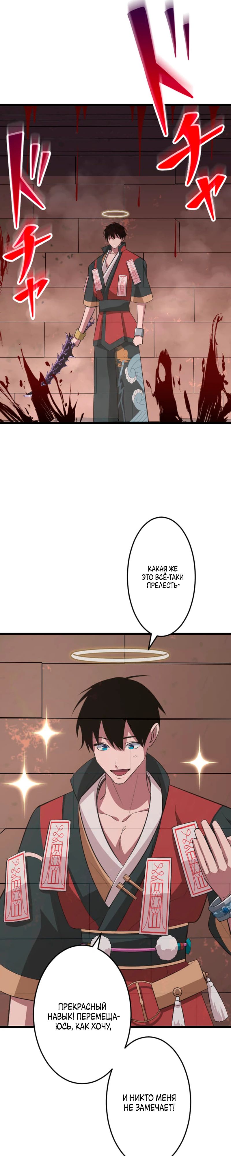 Манга Секретное оружие в руках ранкера??? - Глава 66 Страница 24