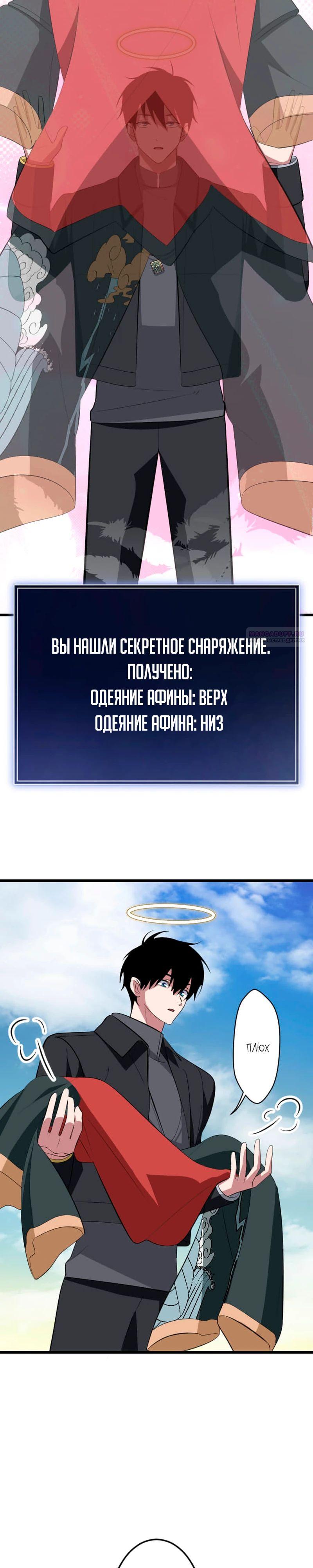 Манга Секретное оружие в руках ранкера??? - Глава 66 Страница 10