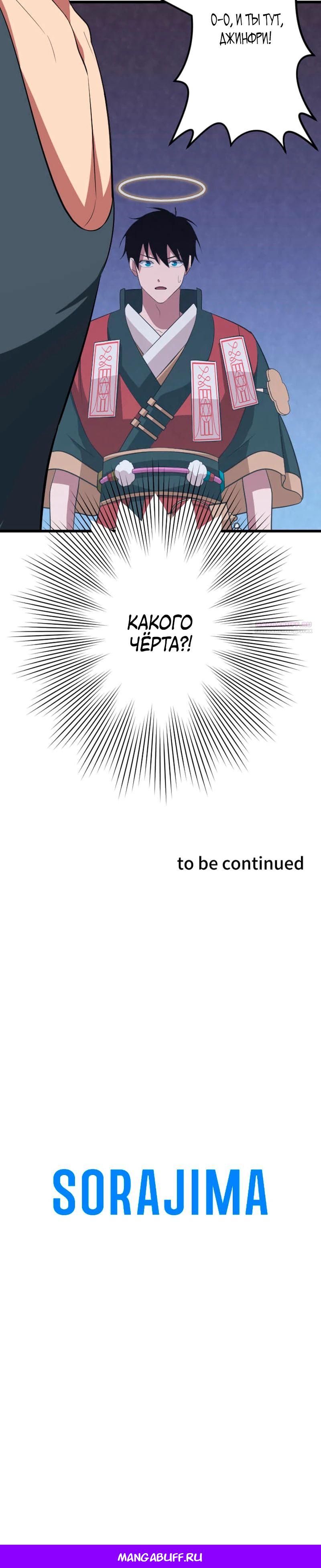 Манга Секретное оружие в руках ранкера??? - Глава 66 Страница 43