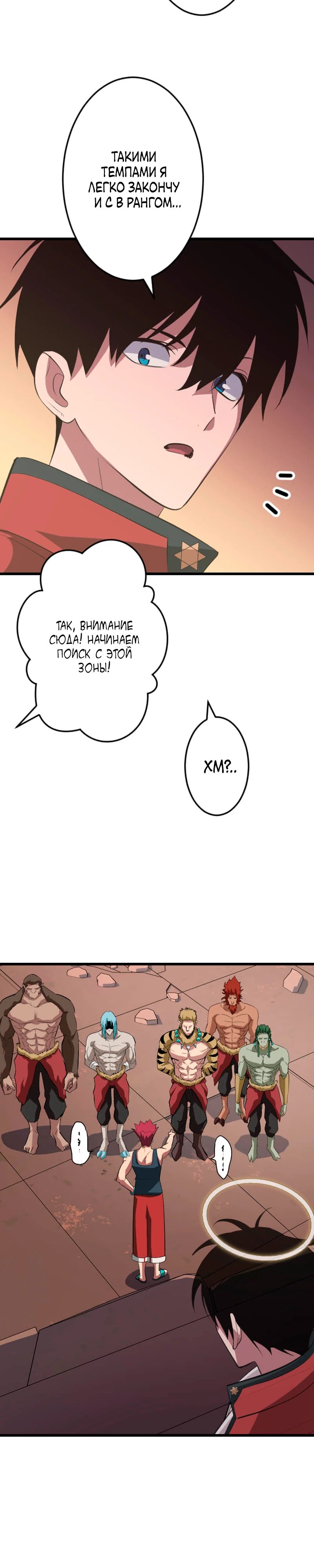 Манга Секретное оружие в руках ранкера??? - Глава 66 Страница 25