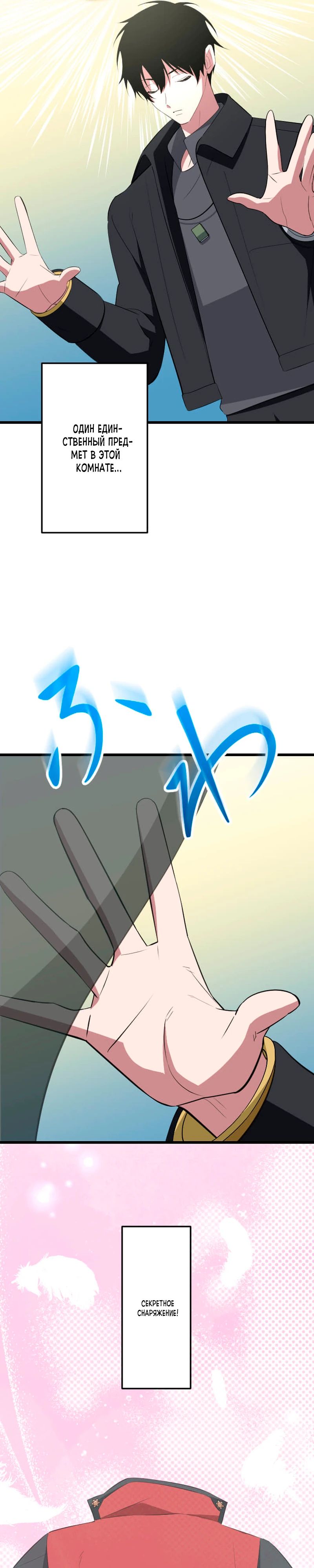 Манга Секретное оружие в руках ранкера??? - Глава 66 Страница 9