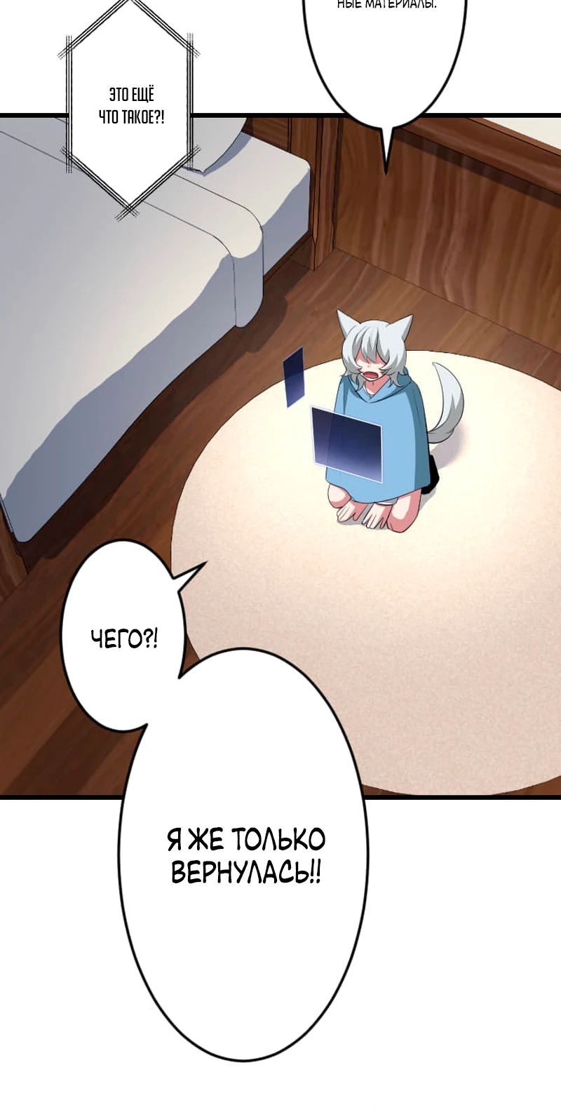 Манга Секретное оружие в руках ранкера??? - Глава 66 Страница 16