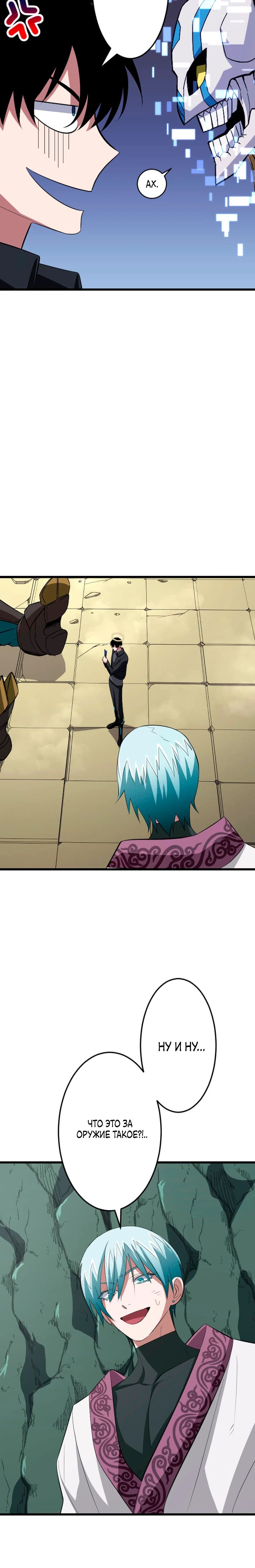 Манга Секретное оружие в руках ранкера??? - Глава 65 Страница 7