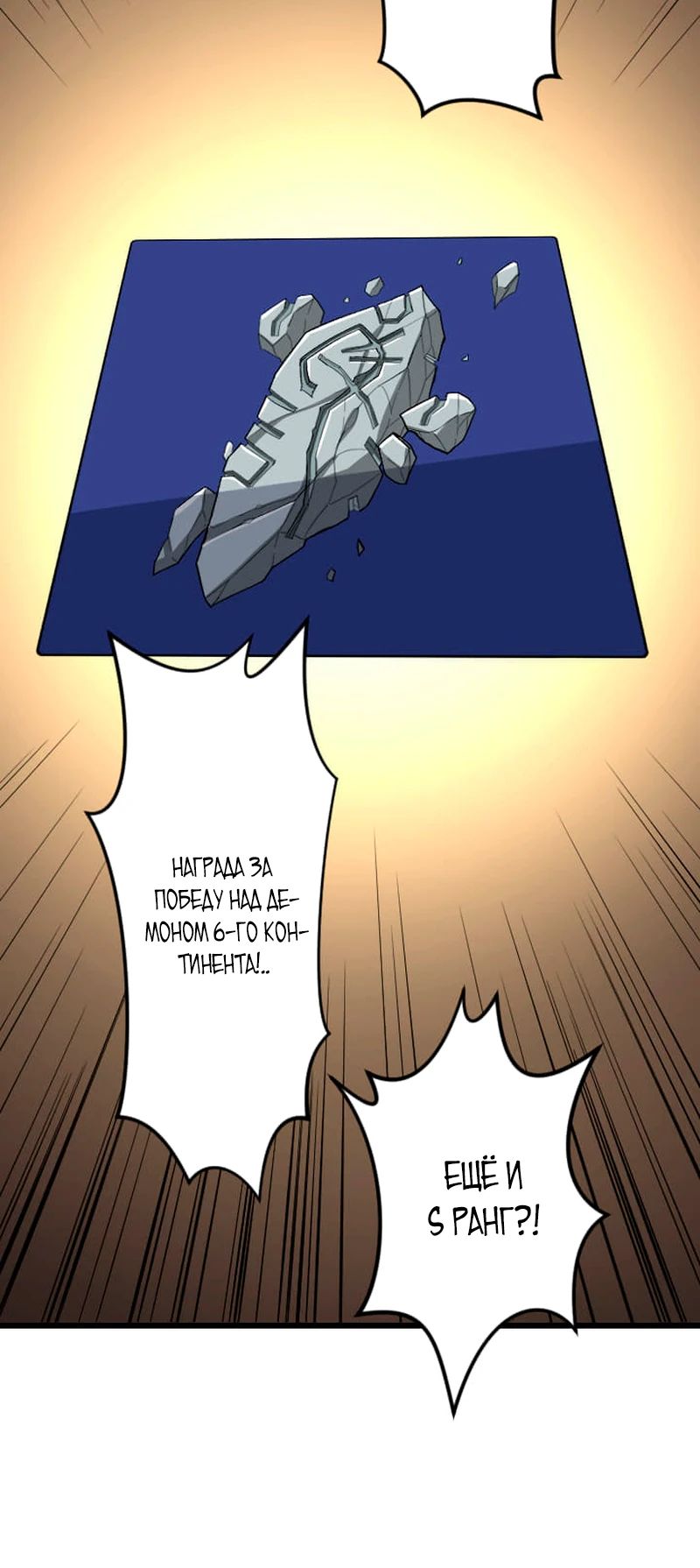 Манга Секретное оружие в руках ранкера??? - Глава 65 Страница 19