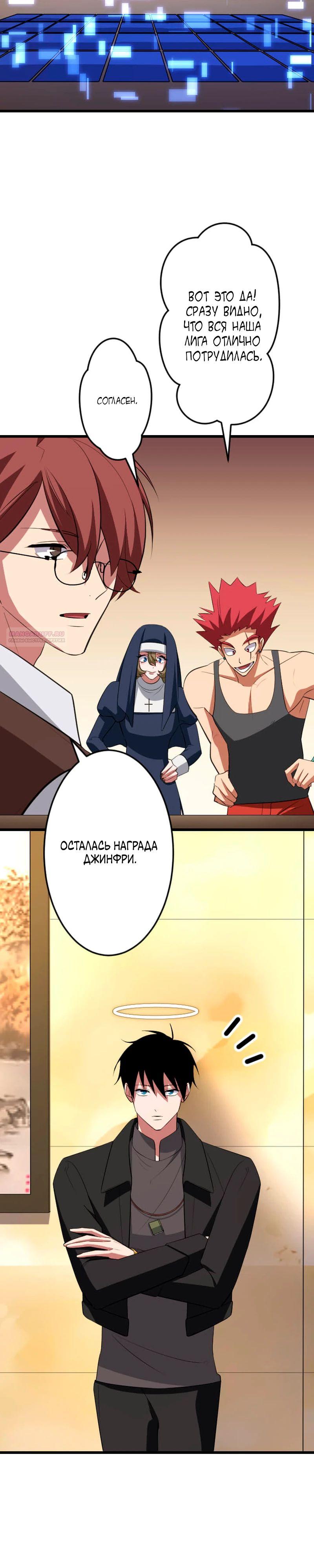 Манга Секретное оружие в руках ранкера??? - Глава 65 Страница 14