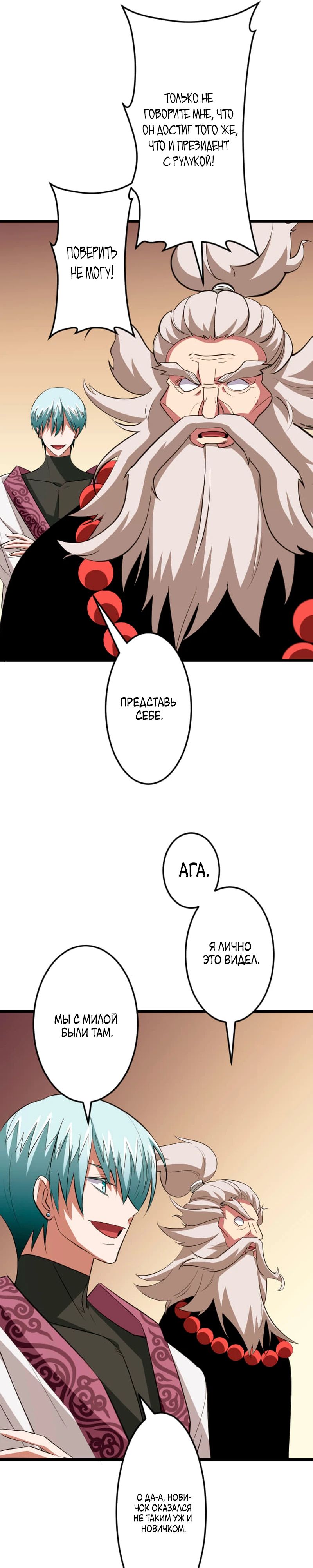 Манга Секретное оружие в руках ранкера??? - Глава 65 Страница 20