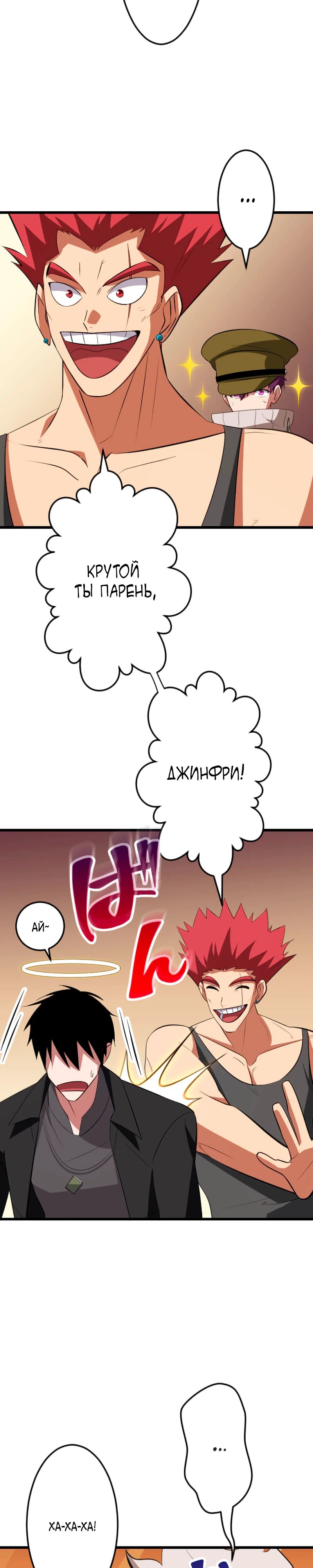 Манга Секретное оружие в руках ранкера??? - Глава 65 Страница 21