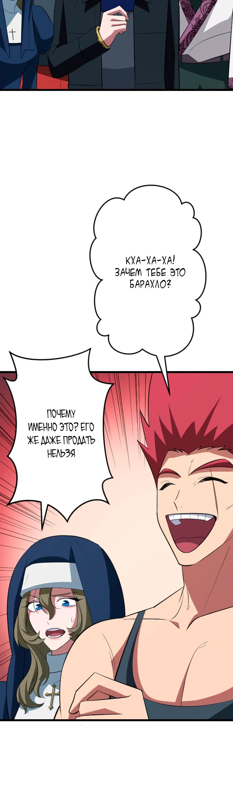 Манга Секретное оружие в руках ранкера??? - Глава 65 Страница 27