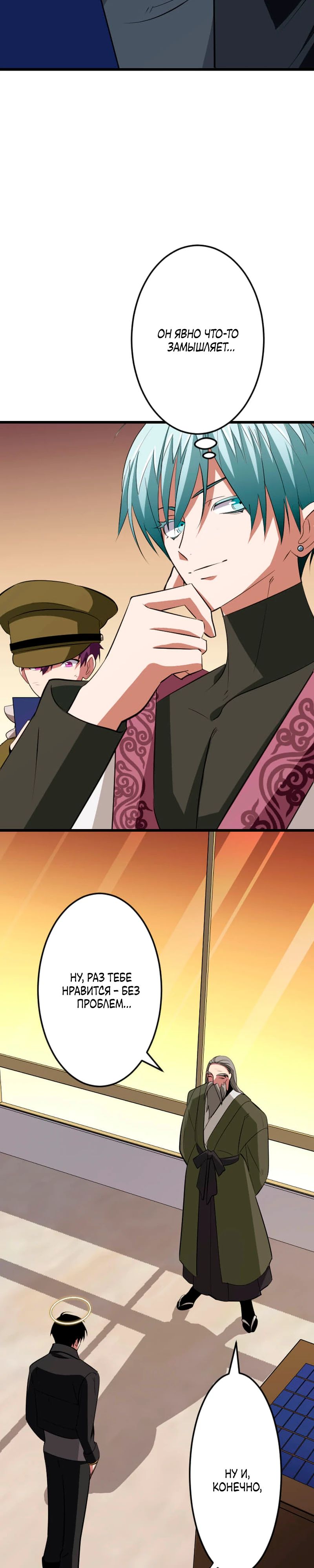 Манга Секретное оружие в руках ранкера??? - Глава 65 Страница 29