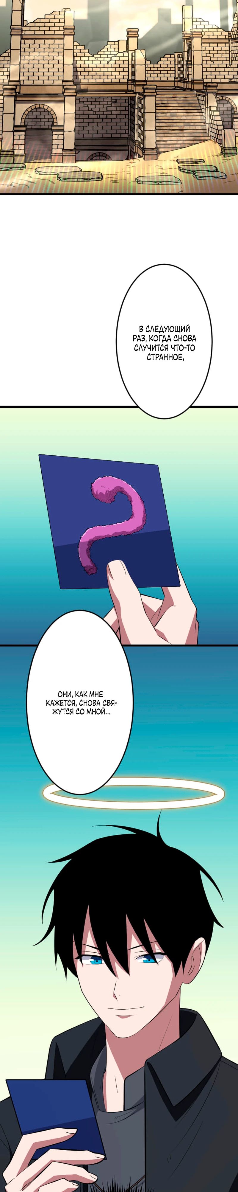 Манга Секретное оружие в руках ранкера??? - Глава 65 Страница 33