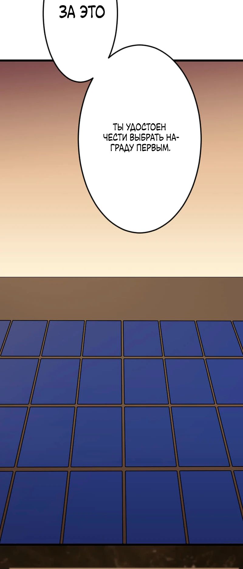 Манга Секретное оружие в руках ранкера??? - Глава 65 Страница 23