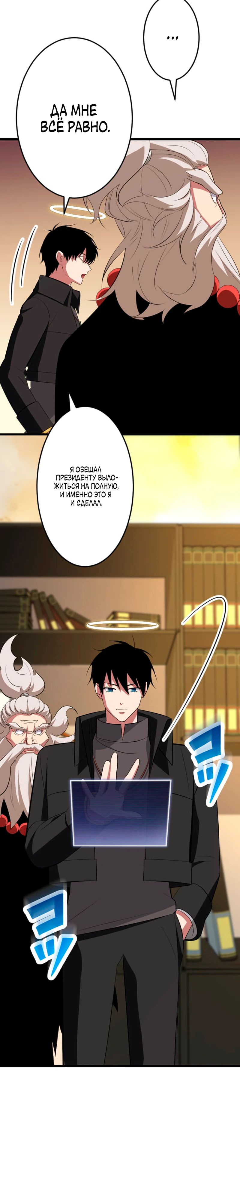 Манга Секретное оружие в руках ранкера??? - Глава 65 Страница 17