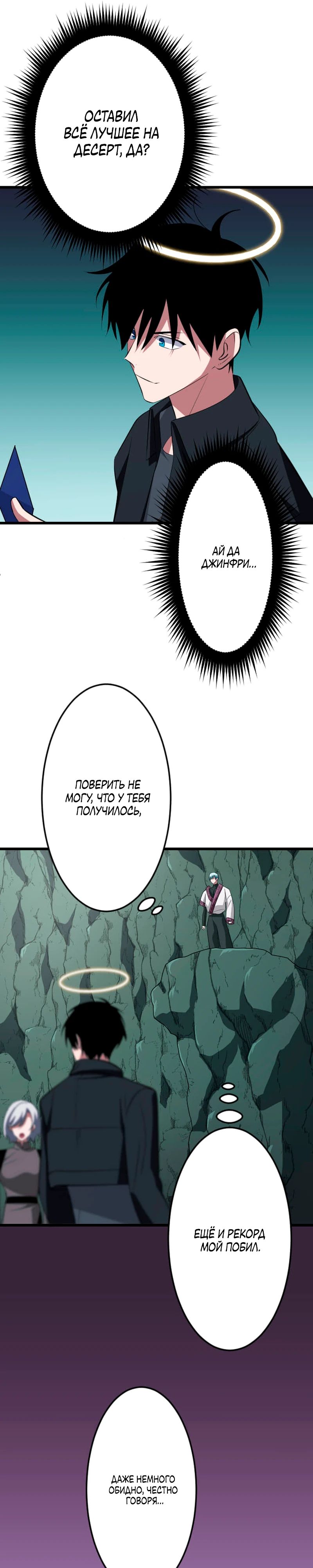 Манга Секретное оружие в руках ранкера??? - Глава 65 Страница 8