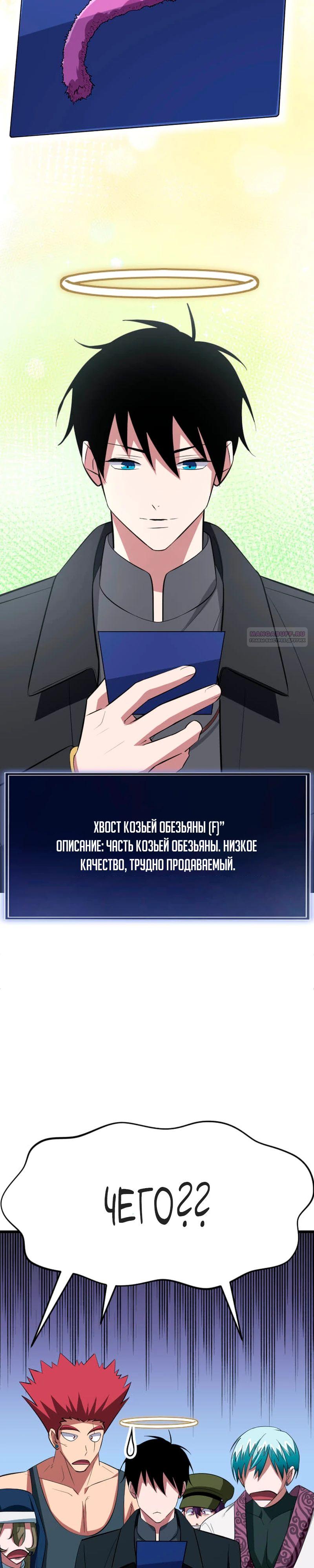 Манга Секретное оружие в руках ранкера??? - Глава 65 Страница 26