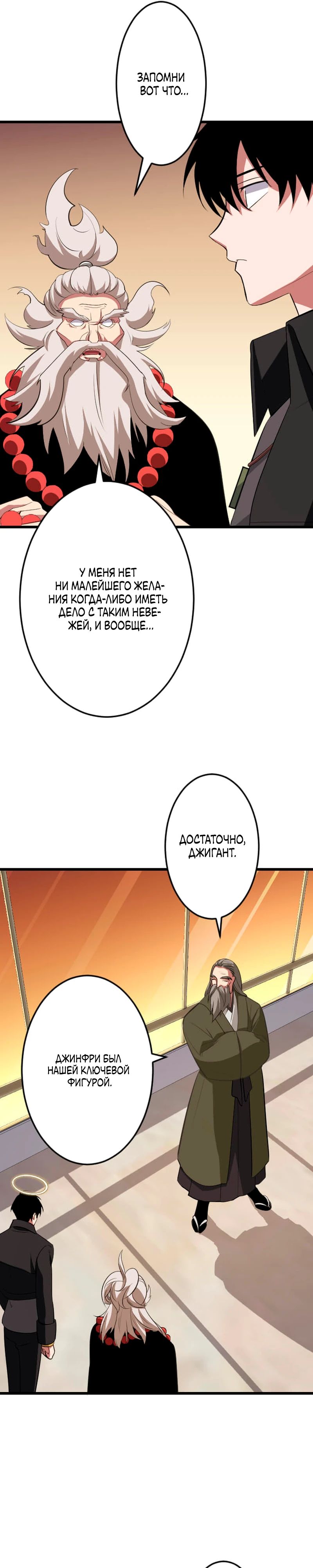 Манга Секретное оружие в руках ранкера??? - Глава 65 Страница 16