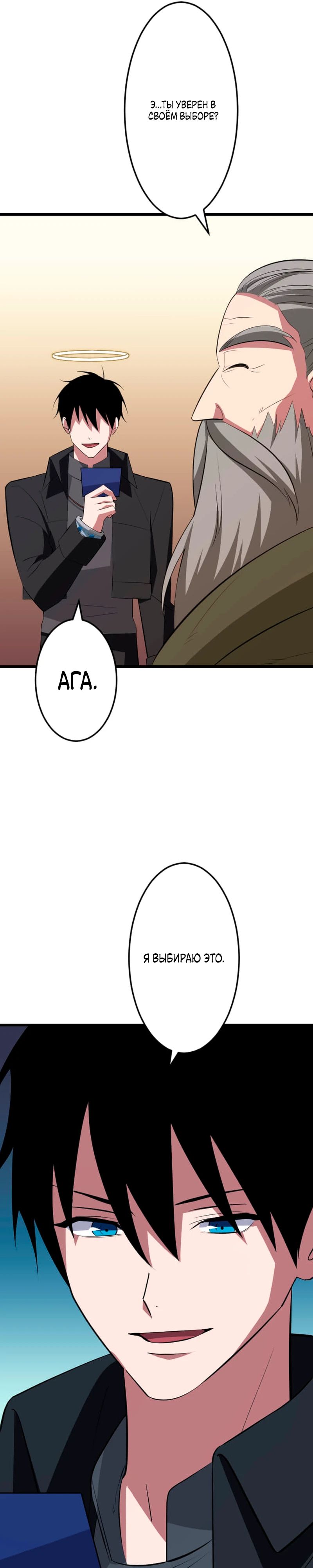 Манга Секретное оружие в руках ранкера??? - Глава 65 Страница 28