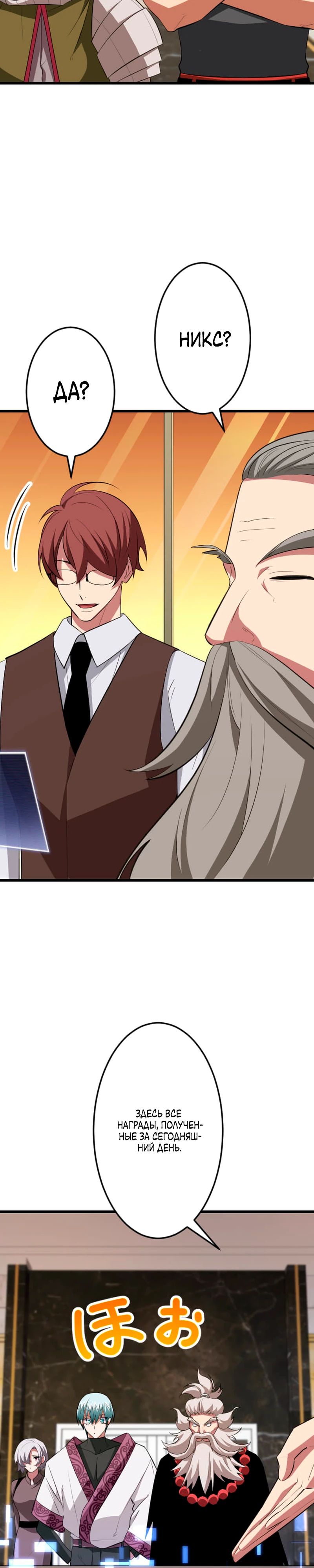 Манга Секретное оружие в руках ранкера??? - Глава 65 Страница 13