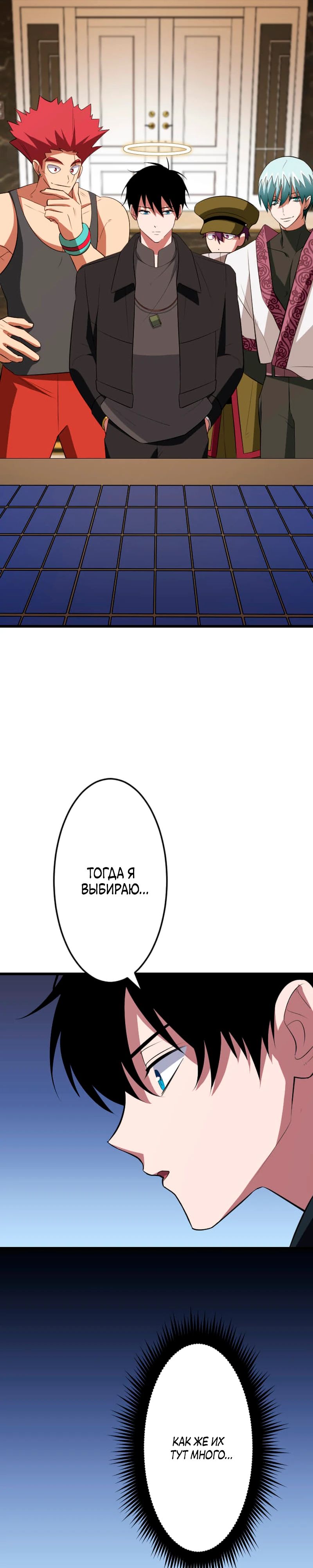 Манга Секретное оружие в руках ранкера??? - Глава 65 Страница 24