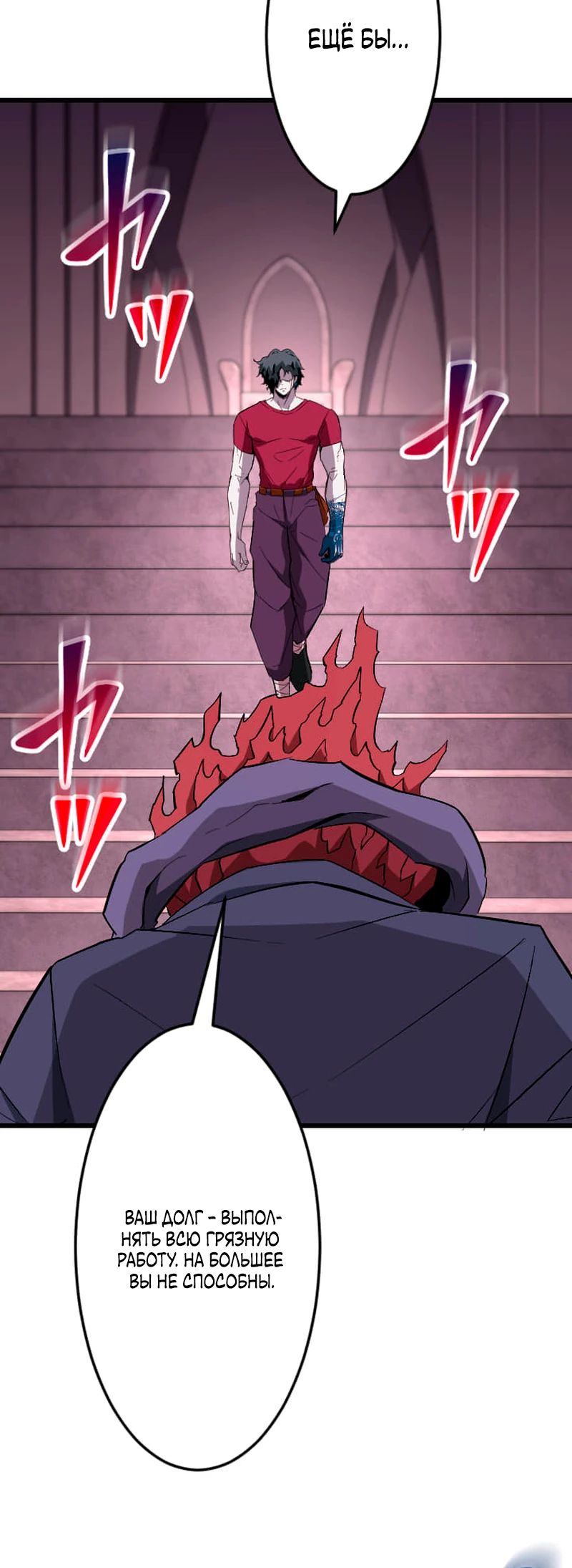 Манга Секретное оружие в руках ранкера??? - Глава 65 Страница 39