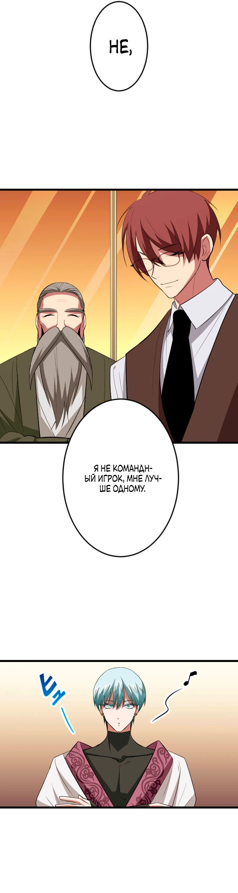 Манга Секретное оружие в руках ранкера??? - Глава 65 Страница 31