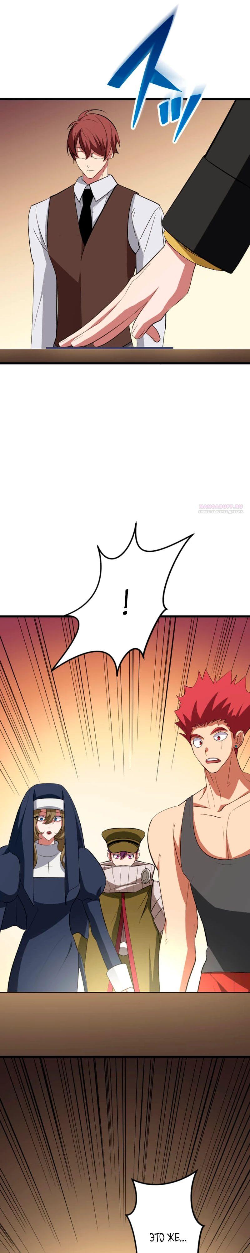 Манга Секретное оружие в руках ранкера??? - Глава 65 Страница 18