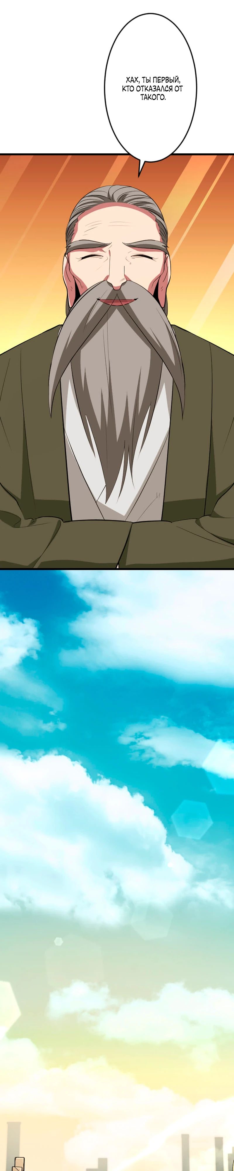 Манга Секретное оружие в руках ранкера??? - Глава 65 Страница 32