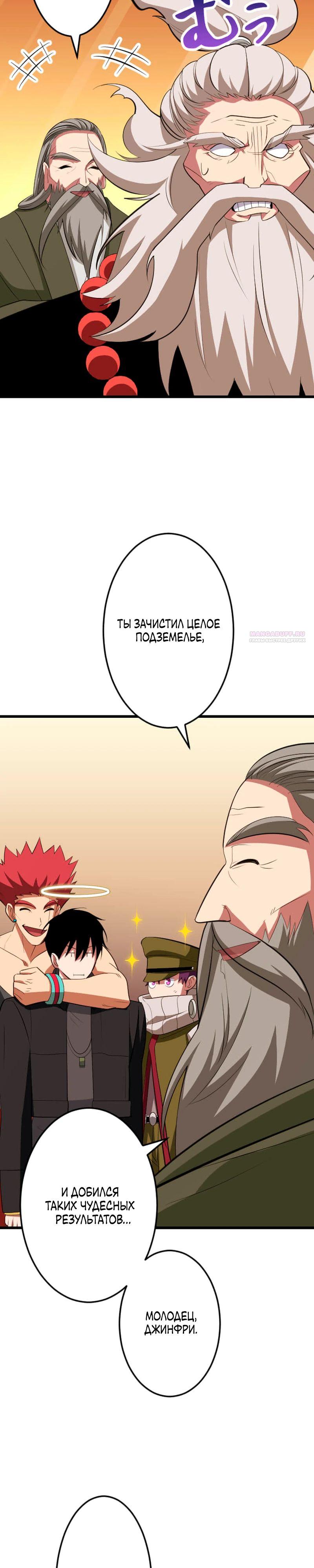 Манга Секретное оружие в руках ранкера??? - Глава 65 Страница 22