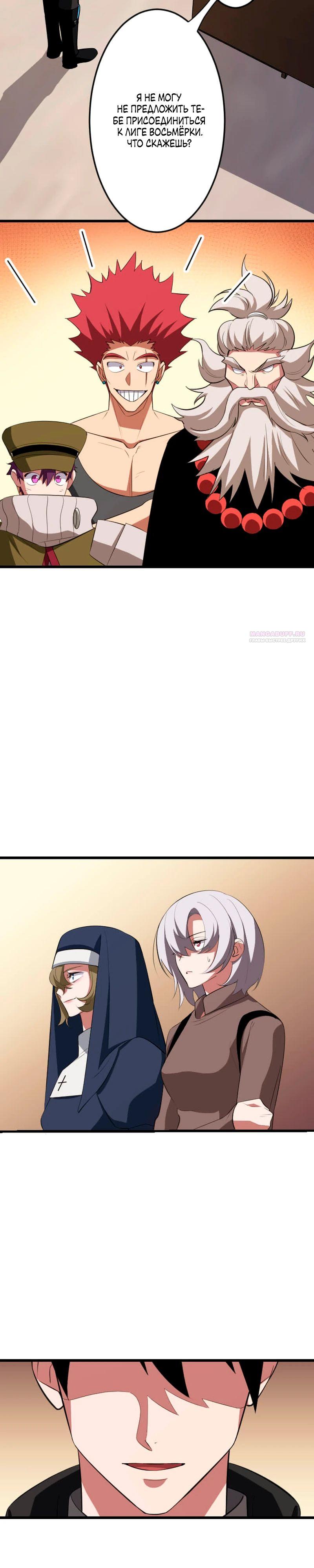 Манга Секретное оружие в руках ранкера??? - Глава 65 Страница 30