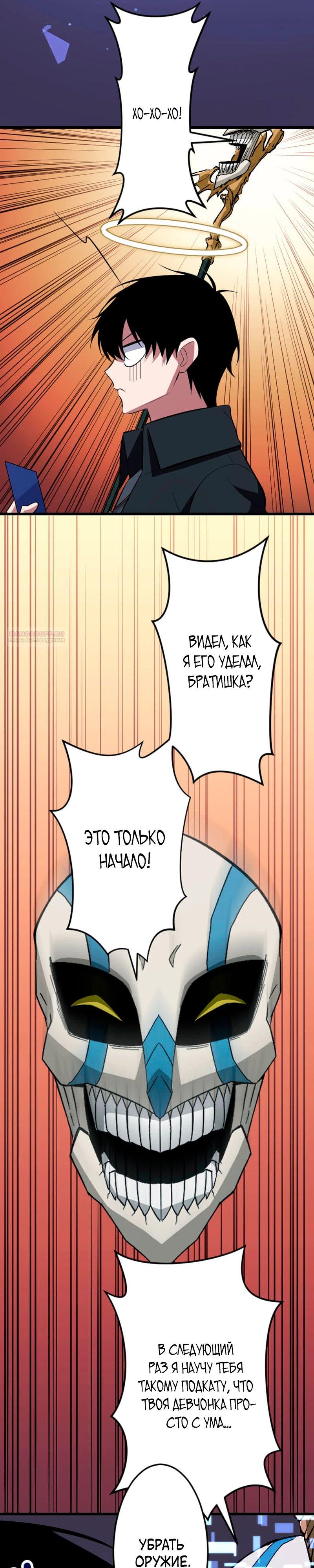 Манга Секретное оружие в руках ранкера??? - Глава 65 Страница 6